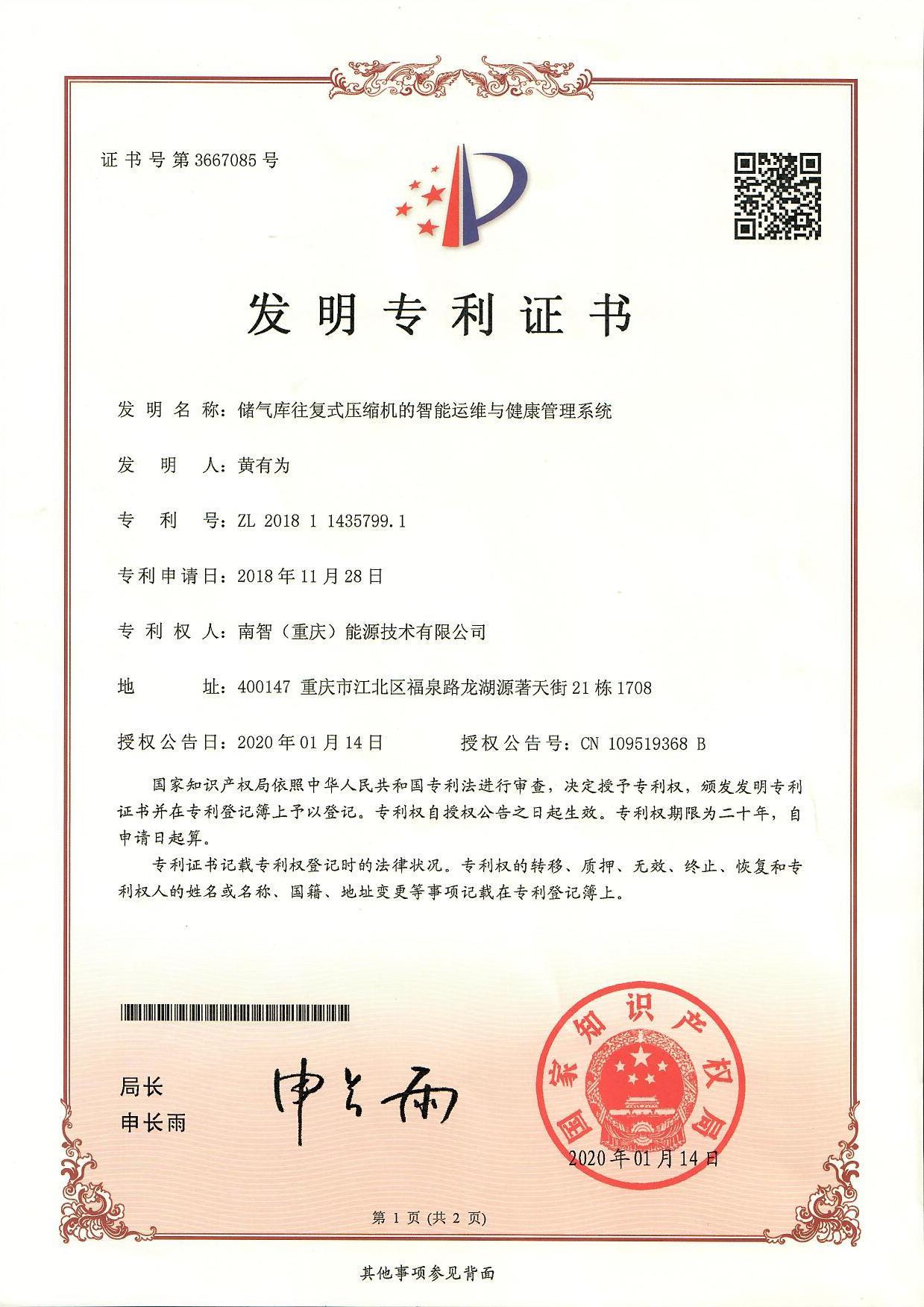  南智能源