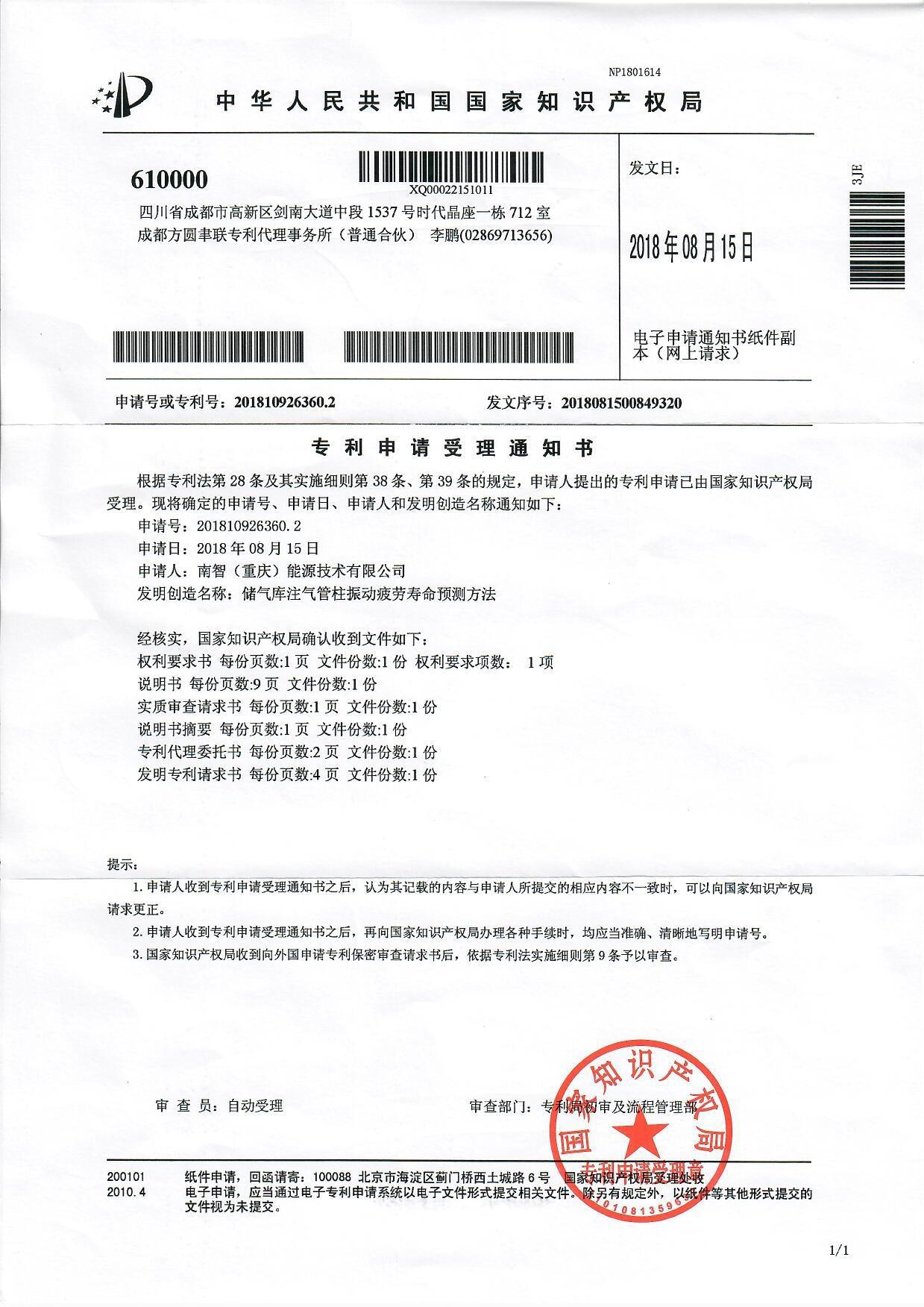  南智能源
