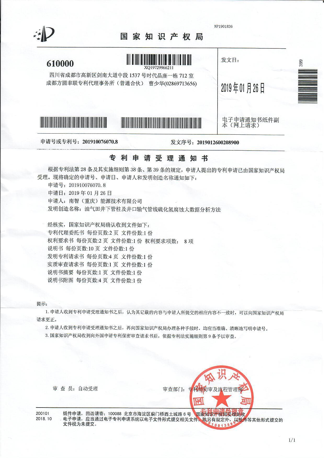  南智能源
