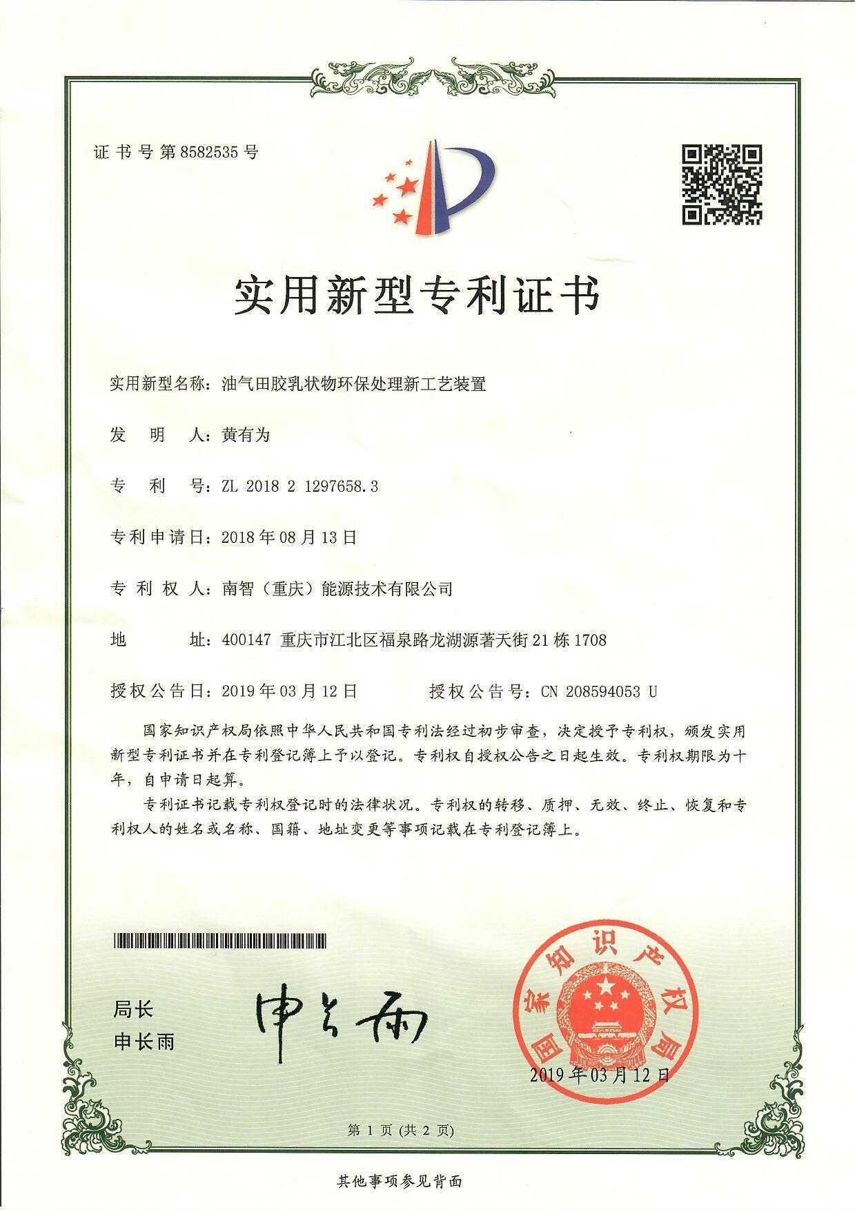  南智能源