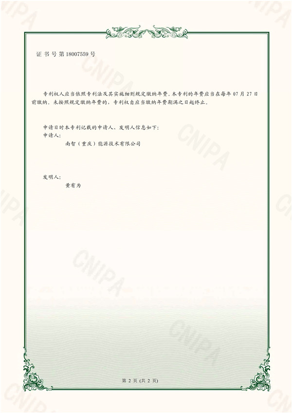 121315255269_0南智重庆能源手艺有限公司-一种管道漏磁检测装置-202221951405X-适用新型专利证书_2.jpg