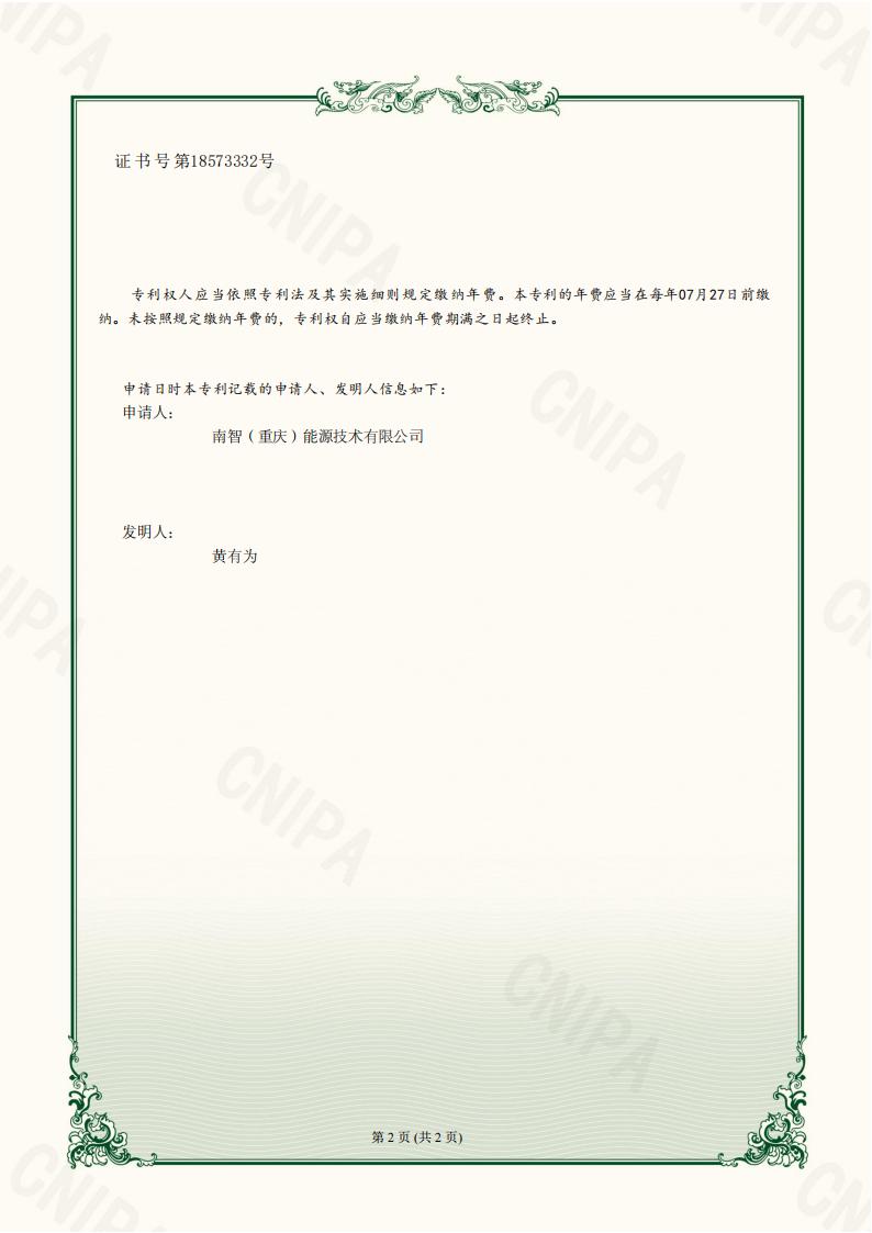  南智能源