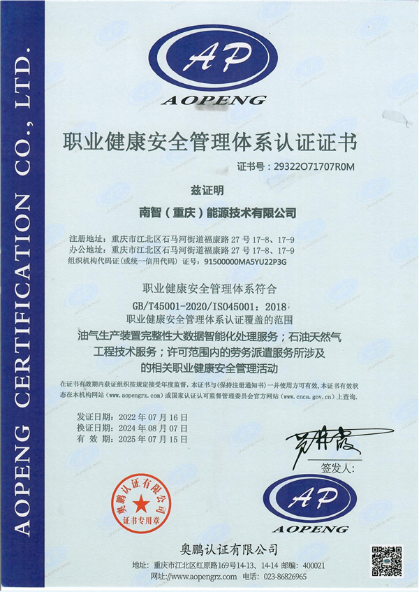 081511344092_0职业康健清静治理系统认证_1.Png