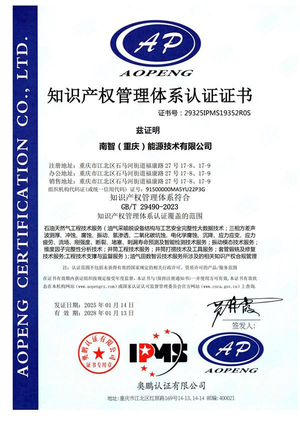 南智（重庆）能源手艺有限公司-证书_1.jpg
